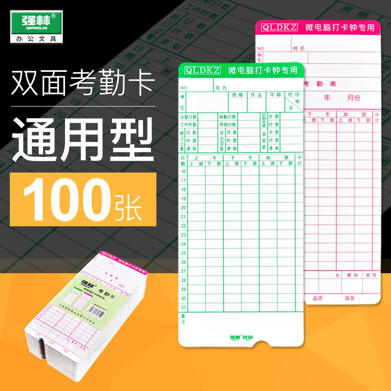 强林KQ-48-2通用考勤卡卡纸上班打卡机考勤打卡纸卡架加厚槽通用微电脑钟卡片科密齐心板盒机用出勤表架员工