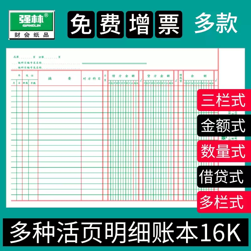 强林三栏式明细账页存货计数分类数量金额式账本帐簿活页帐芯财务用收发存仓库出入库记录本库存记账本100张