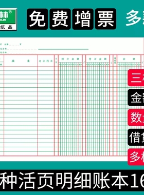 强林三栏式明细账页存货计数分类数量金额式账本帐簿活页帐芯财务用收发存仓库出入库记录本库存记账本100张