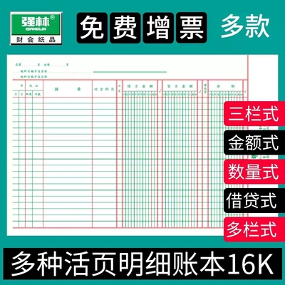 强林三栏式明细账页存货计数分类数量金额式账本帐簿活页帐芯财务用收发存仓库出入库记录本库存记账本100张