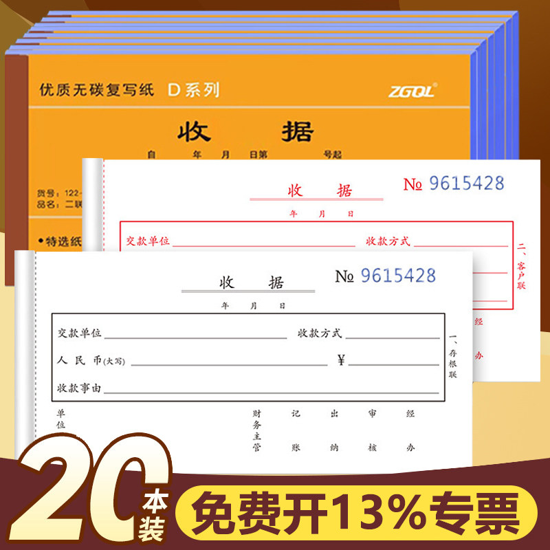 强林三联收款收据二联收据本无碳复写单据本可手写二连收剧三连多栏现金收款本2联3联收据财务用品票据本批发图片