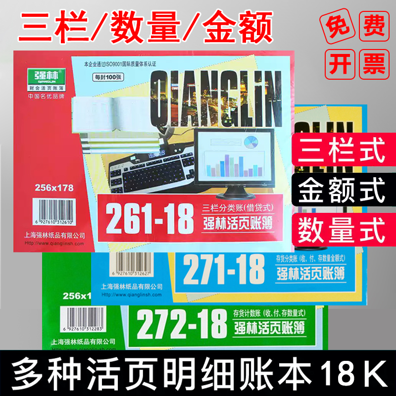 强林三栏式明细账页存货计数分类数量金额式账本帐簿活页帐芯财务用收发存仓库出入库记录本库存记账本账册