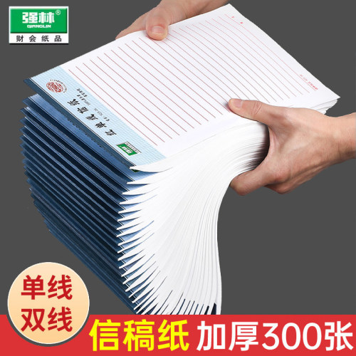 强林入党申请信纸稿纸单线纸学生用方格信稿纸大学生双线纸横线文稿练字本原稿信笺信签加厚作文纸400格信封
