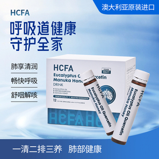 【原装进口】HCFA桉叶饮润肺液澳大利亚天然植物科学护肺润肺润喉