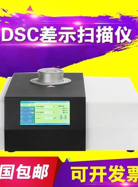 DSC差示扫描量热仪氧化诱导期测定TGA热重分析玻璃化转变温度测试