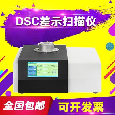 DSC差示扫描量热仪氧化诱导期测定TGA热重分析玻璃化转变温度测试