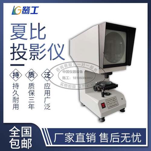冲击试样缺口投影仪（UV型缺口）夏比投影仪缺口投影仪器检测设备