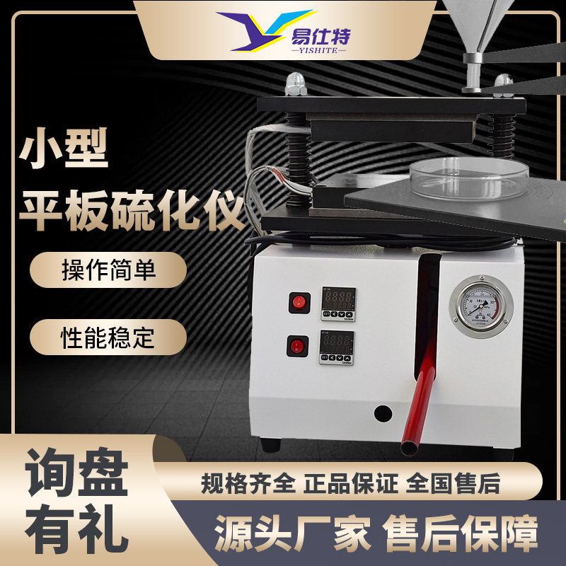 塑料颗粒制作样条电加热压片机小型注塑机橡胶平板硫化机硫化仪 - 实物图