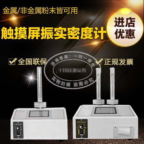 HY-100ABCD粉体振实密度仪金属粉末振实密度计非金属密度检测设备