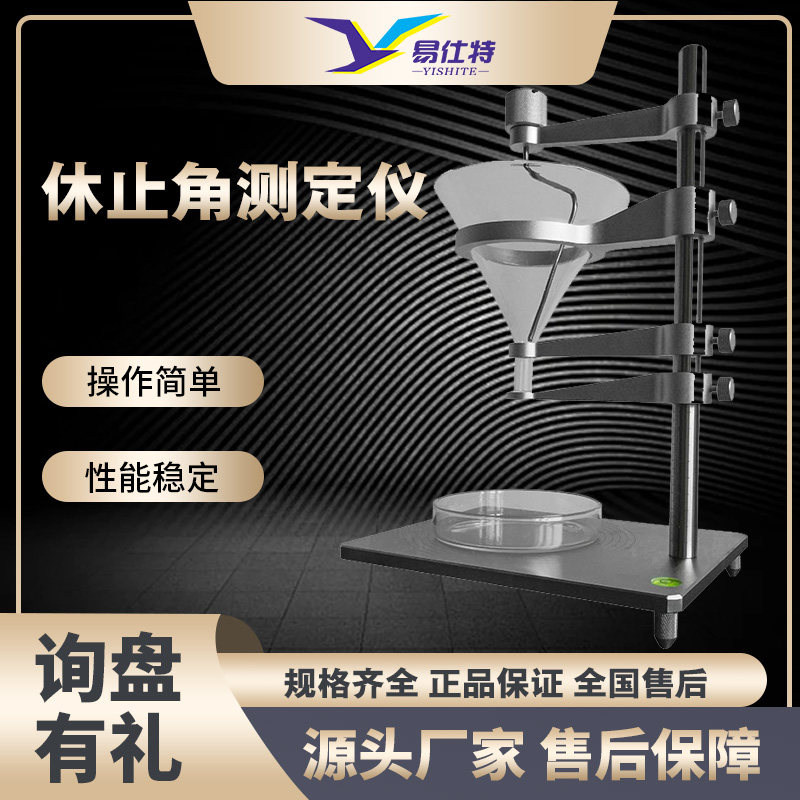 粉末药粉休止角测定仪 粉尘休止角检测仪 粉末粉尘安息角测试仪