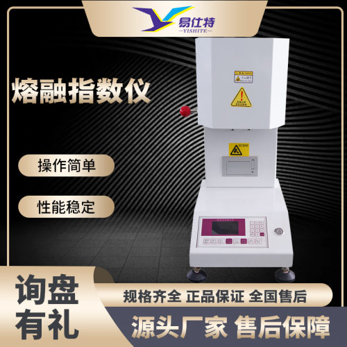 易仕特熔体流动速率仪