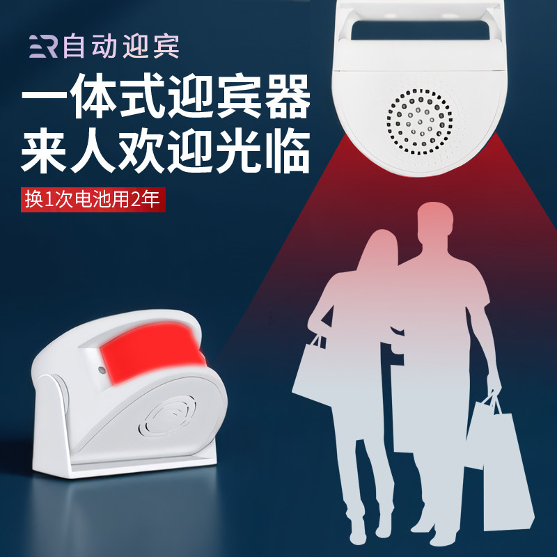 一体式迎宾门铃欢迎光临感应器分体式进门语音播报提示器商店门口
