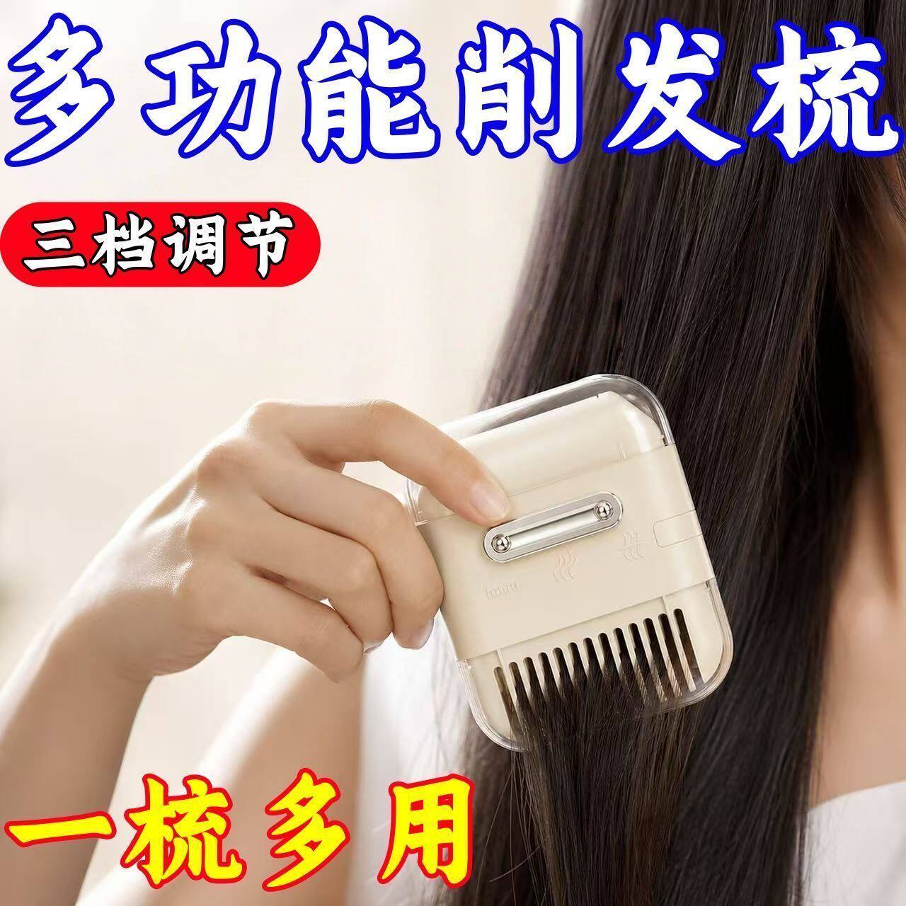 五合一多功能削发器修剪刘海碎发