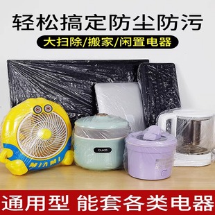 多功能加厚防尘罩家用电器电饭煲锅厨房烤盘微波炉高透明膜套