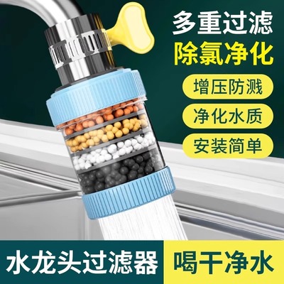 水龙头延伸过滤器通用防溅嘴