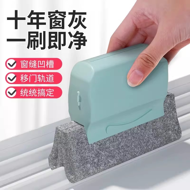 打扫卫生死角刷窗槽沟缝轻松清理