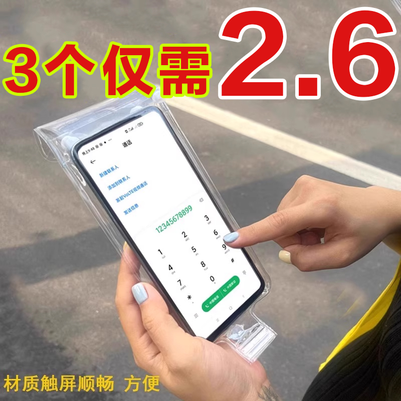手機防水袋外賣專用防雨袋