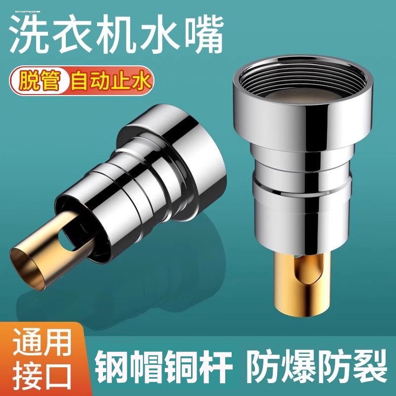 洗衣机水龙头4分止水杆自动止水