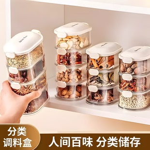 收纳神器 厨房香料防潮收纳盒大容量分隔家用调料防串味调料罐套装