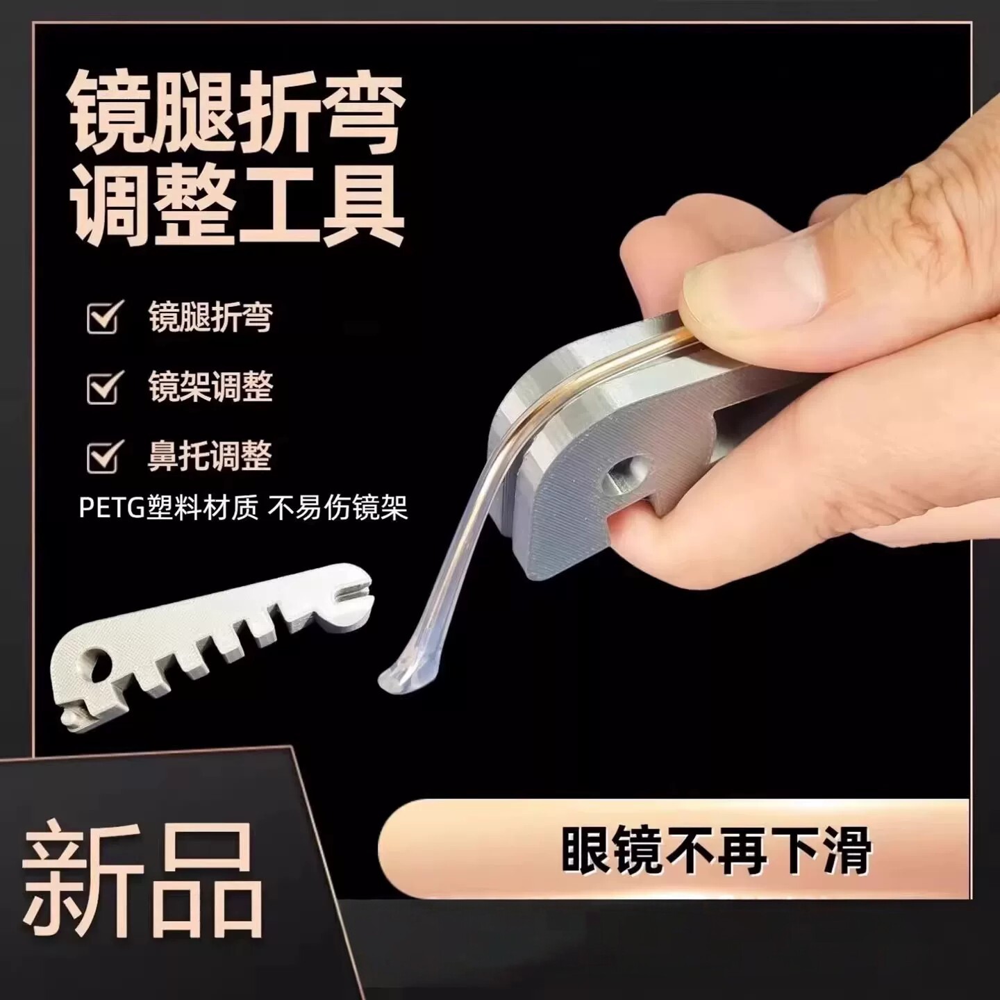多功能眼镜螺丝刀镜腿折弯修复