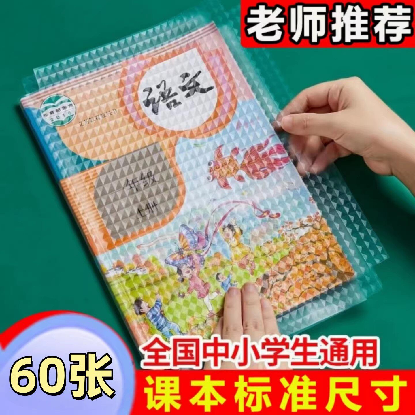 学生书皮自粘包书皮课本保护套开学推荐赠姓名贴包书神器学习用品
