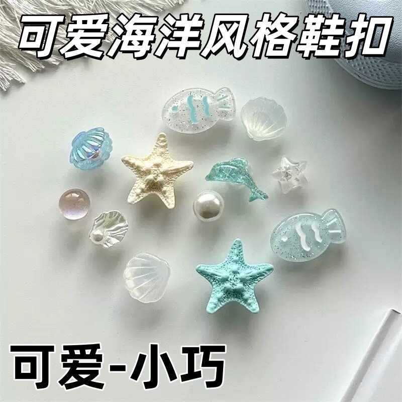 蓝色海洋贝壳珍珠洞洞鞋鞋扣