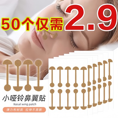 鼻翼缩小矫正贴小哑铃鼻翼贴