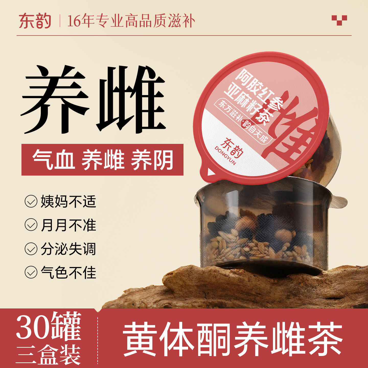 种子循环红参亚麻籽无花果黑豆黑枸杞桑葚养雌黄体酮雄女养生茶