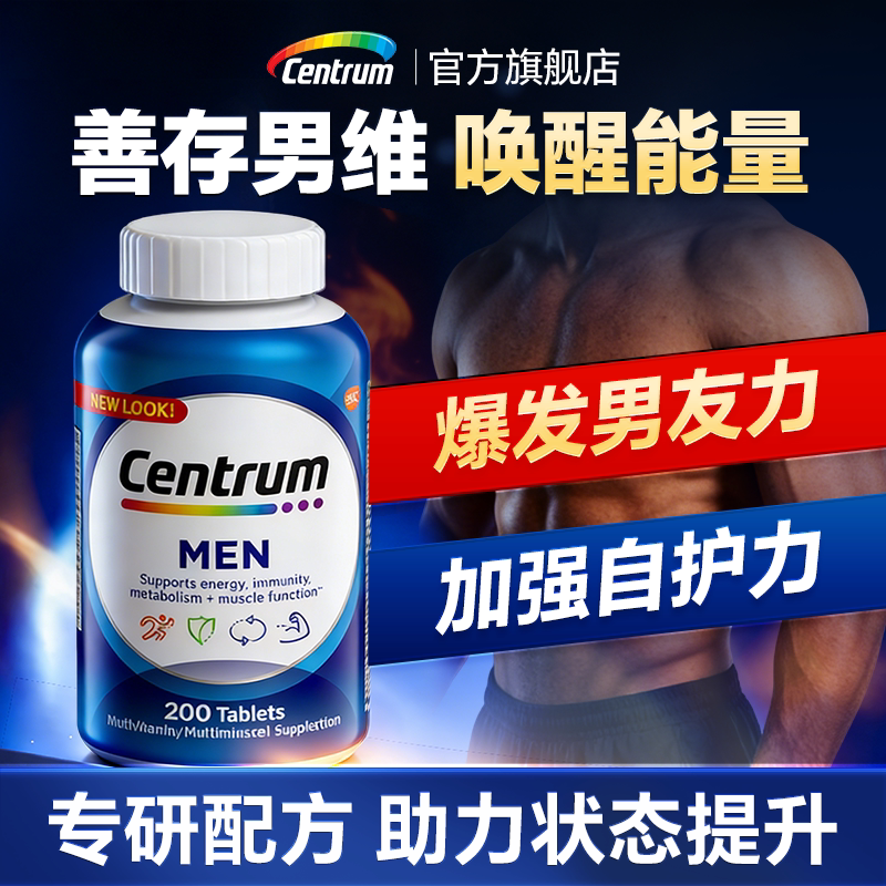 男士复合维生素b族vc专用综合保健品centrum善存正品官方店