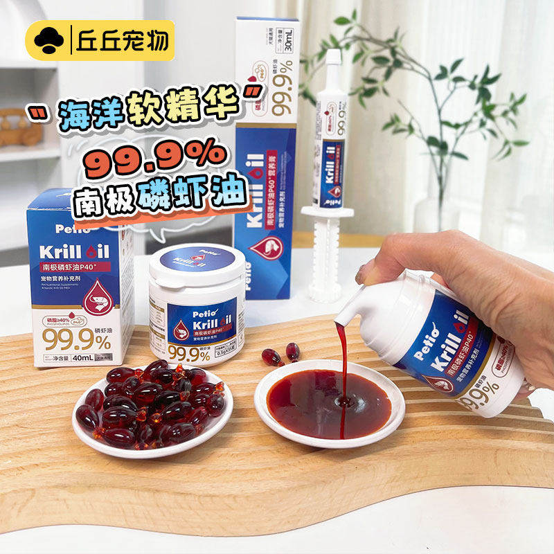 丘丘宠物Petio派地奥南极磷虾油猫狗用美毛护肤鱼油卵磷脂营养膏