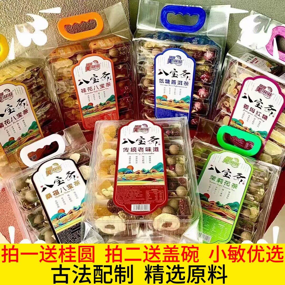 宁夏特产 嘻嘻美滋滋传统老味道八宝茶 三泡台茶 官方正品茶