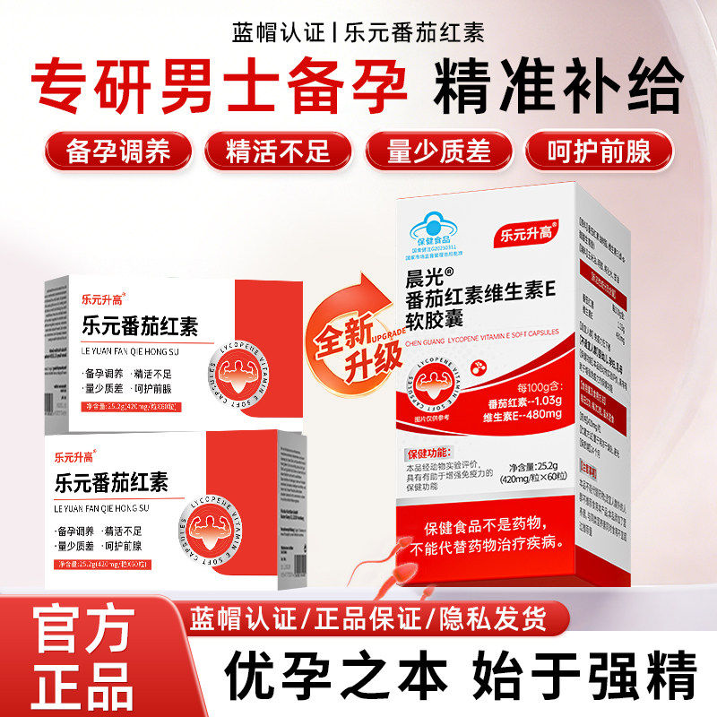 乐元番茄红素维生素E软胶囊男士备孕呵护前列腺健康