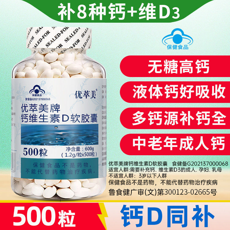 液体钙中老年钙片成人维生素d中年人碳酸钙d3老年人女性补钙正品