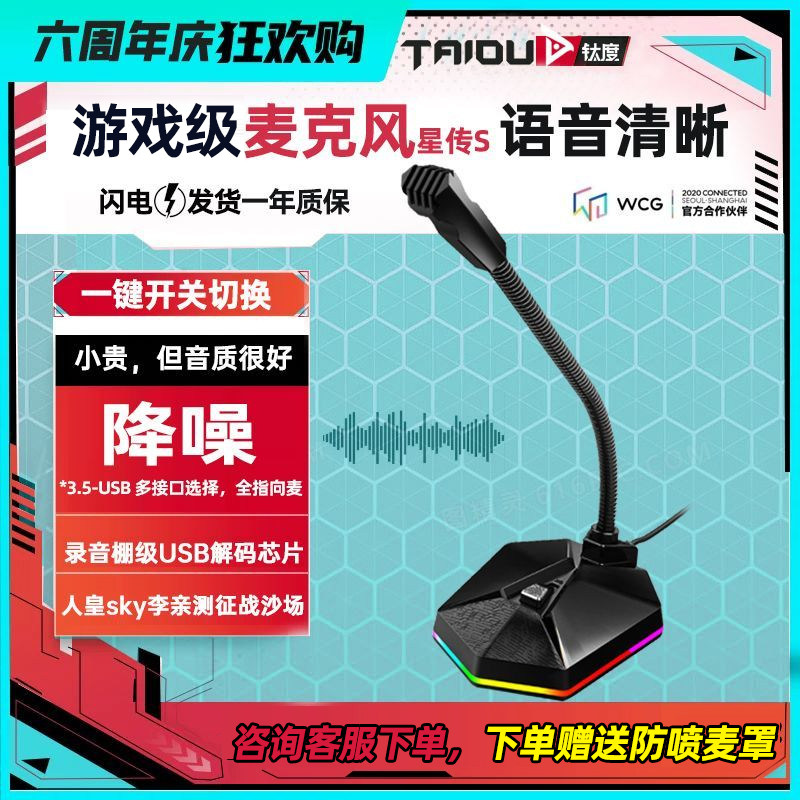 钛度游戏级星传台式电脑麦克风话筒降噪游戏语音主播游戏录音聊天