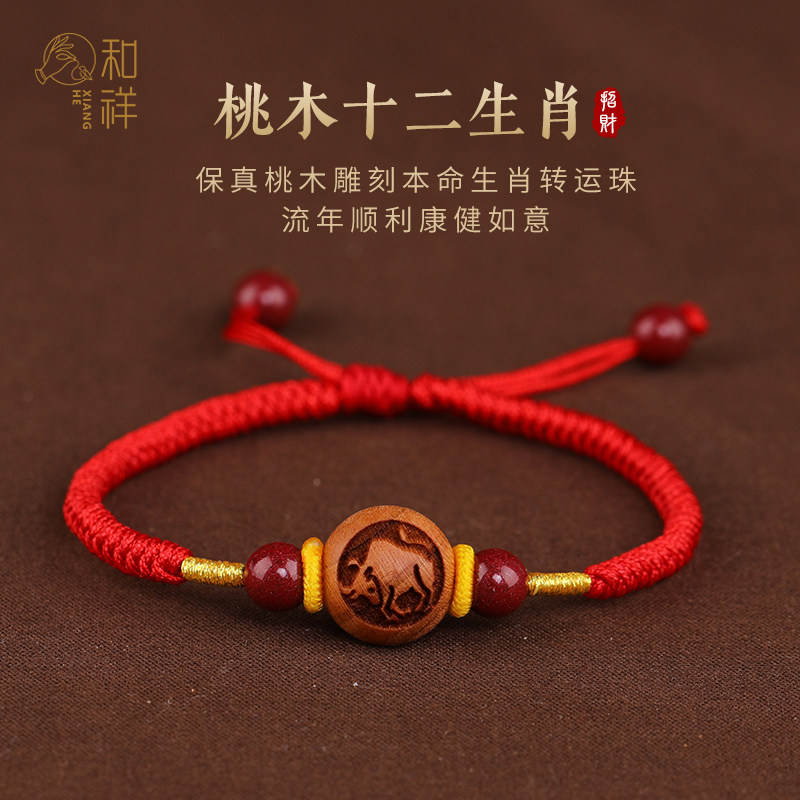 桃木十二生肖手链女朱砂转运珠儿童宝宝婴儿平安压惊手绳红绳手串,饰品/流行首饰/时尚饰品新,手链,淘宝优惠券,粉丝福利购,淘宝优惠卷