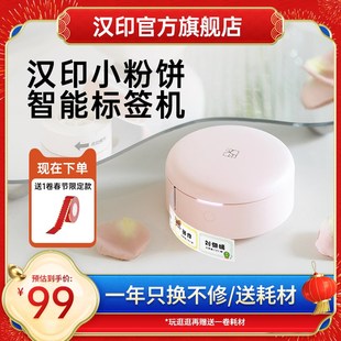 家用便签手持热敏蓝牙便携式 汉印标签打印机 迷你小型智能打标机