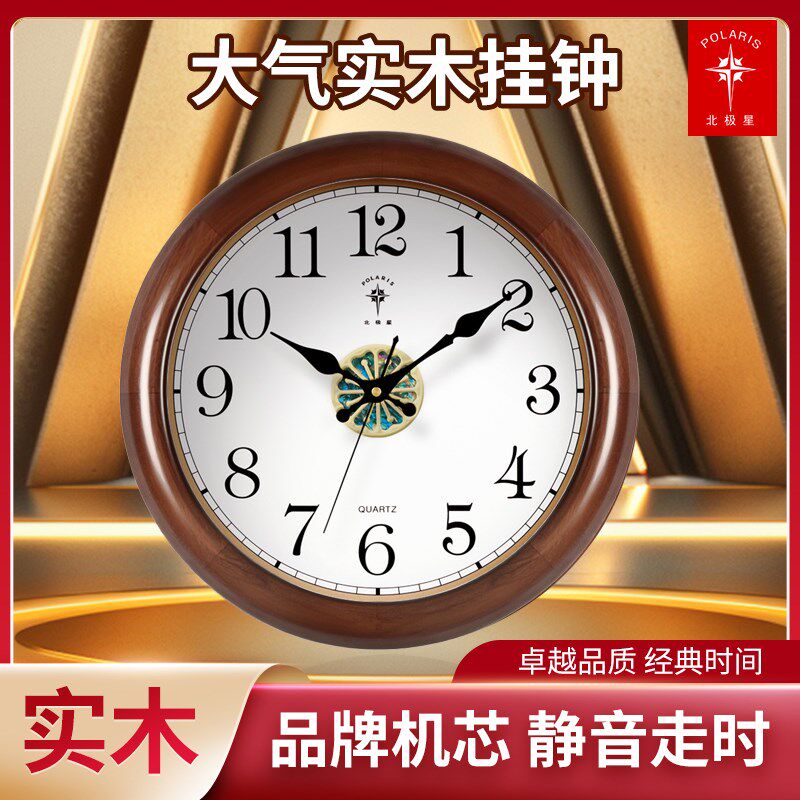 北极星实木挂钟表家用客厅中国风个性创意时尚时钟装饰静音壁挂表