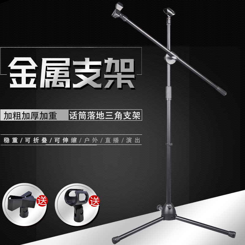 手持麦克风支架 落地式 通用话筒架子舞台升降三脚架手机直播支架