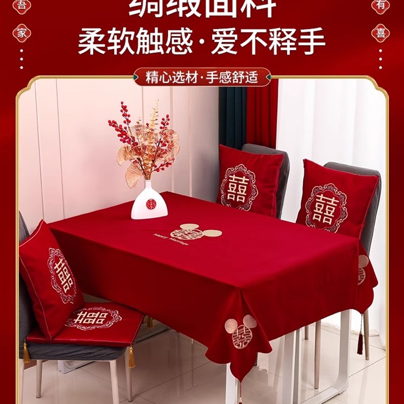 婚庆用品2024新中式结婚桌布喜字桌旗茶几台布红色喜庆餐桌布盖布