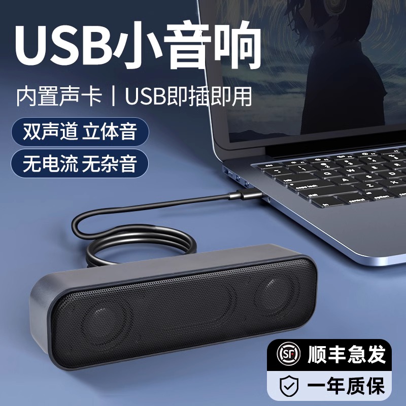 音响台式电脑家用usb接口迷你小音箱自带声卡一线通直插笔记本