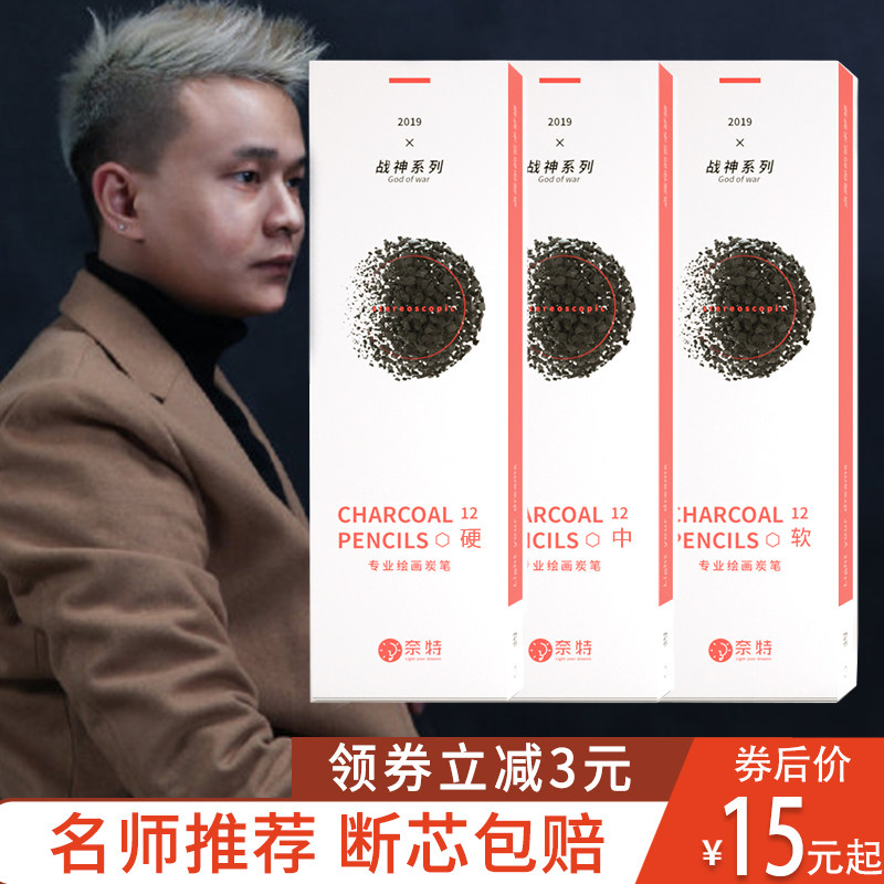 奈特炭笔绘画铅笔美术生套装初学者专用素描速写14b软中硬碳笔,文具电教/文化用品/商务用品,炭笔,淘宝优惠券,粉丝福利购,淘宝优惠卷