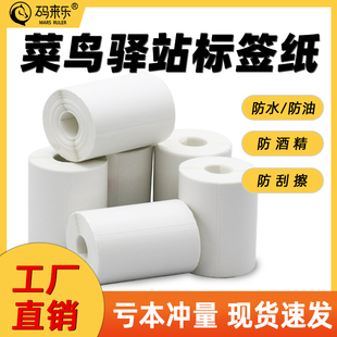 菜鸟驿站打印纸热敏不干胶标签纸小卷芯手持便携式打印机取件码上