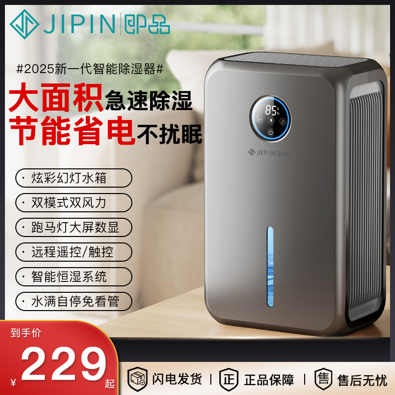 即品除湿机家用抽湿机室内除湿器地下室小型空气干燥静音吸湿除潮