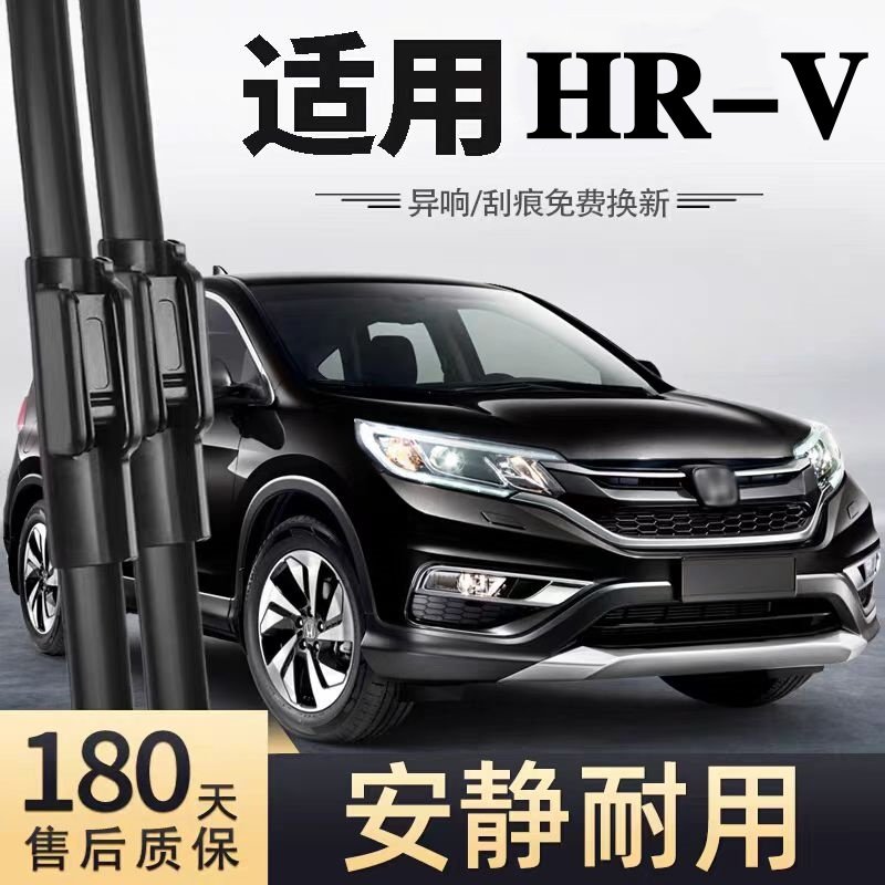 适用本田HR-V汽车雨刮器19原装17原厂16专车用14款HRV无骨雨刷片,汽车零部件/养护/美容/维保,雨刮器,淘宝优惠券,粉丝福利购,淘宝优惠卷