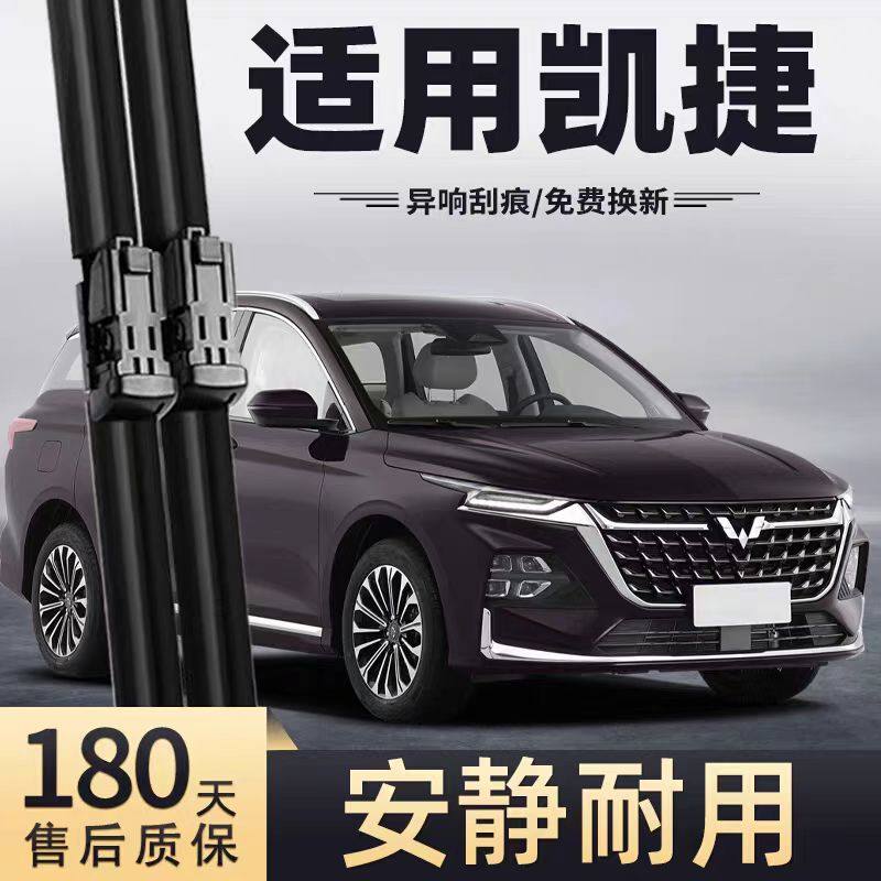 适用五菱凯捷雨刮器片静音原厂汽车无骨专用配件前胶条后凯杰雨刷,汽车零部件/养护/美容/维保,雨刮器,淘宝优惠券,粉丝福利购,淘宝优惠卷