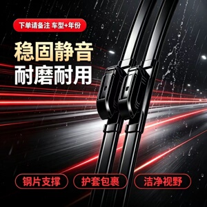 一体式护套汽车升级版雨刮器专用通用静音焊接钢片无骨雨刷片胶条