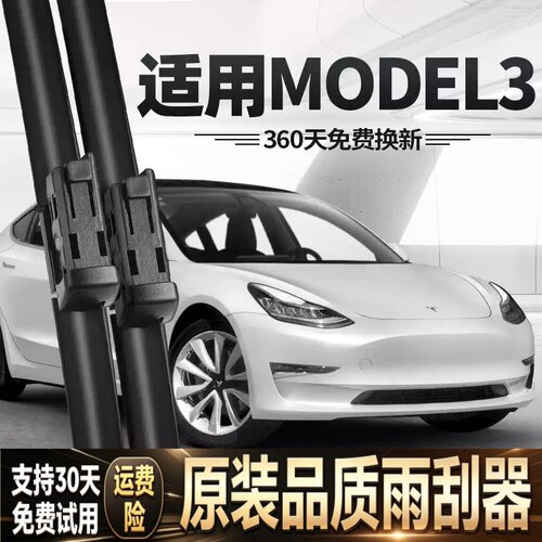适用特斯拉Model3雨刮器片19款20无骨21汽车22胶条tesla毛豆3雨刷