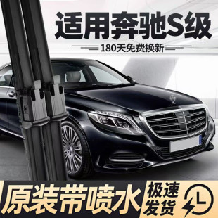 适用奔驰S级S450L汽车雨刮器S350原装S500L原厂S400L喷水款雨刷片