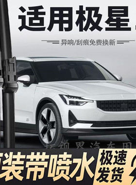 适用极星3汽车雨刮器原装24款原厂Polestar3智能喷水款专用雨刷片