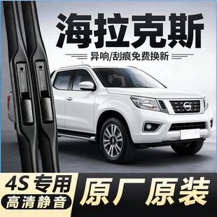 适用丰田海拉克斯汽车雨刮器Hilux港澳版右舵左右軚原厂装雨刷片